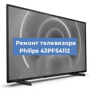 Ремонт телевизора Philips 43PFS4112 в Москве
